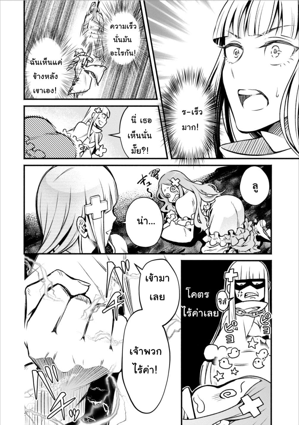 Maousama Retry! page 12