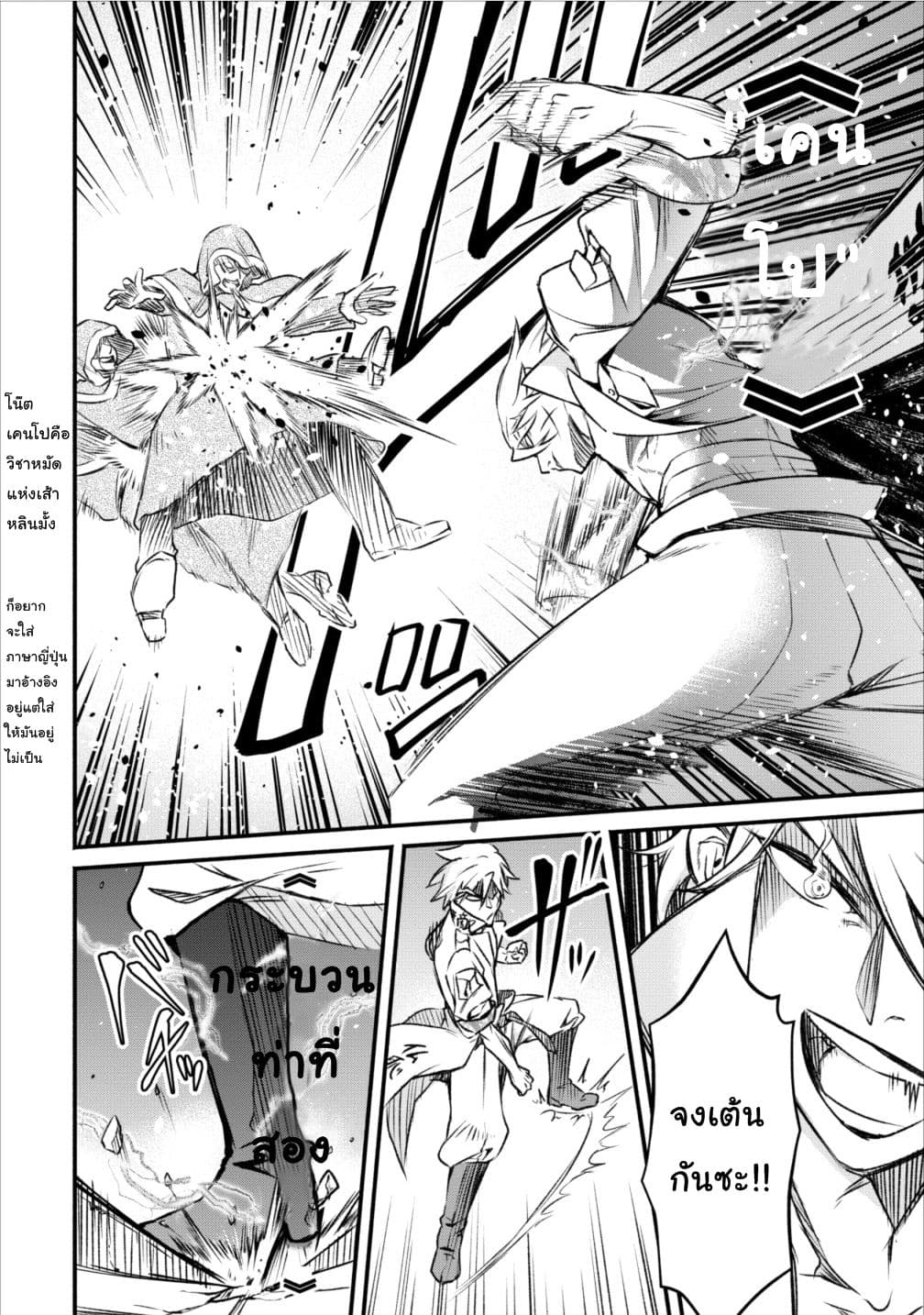 Maousama Retry! page 14