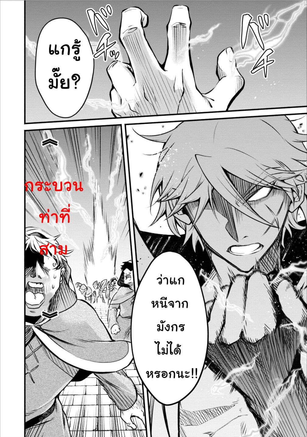 Maousama Retry! page 16