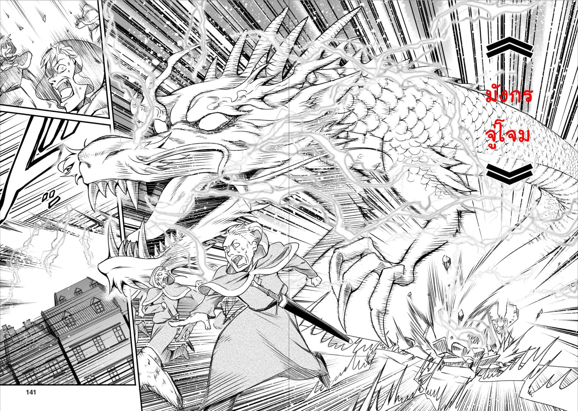 Maousama Retry! page 18