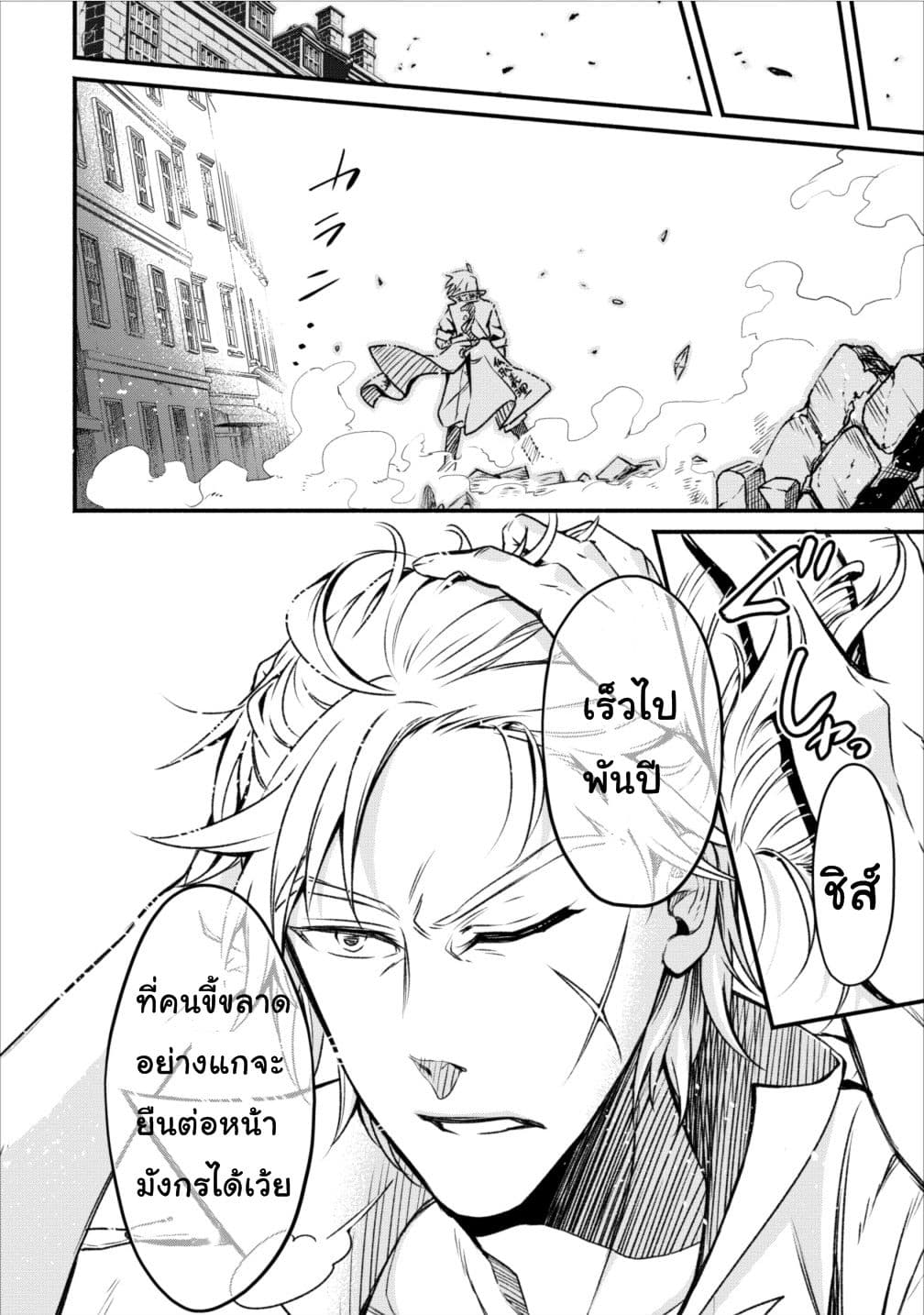 Maousama Retry! page 19