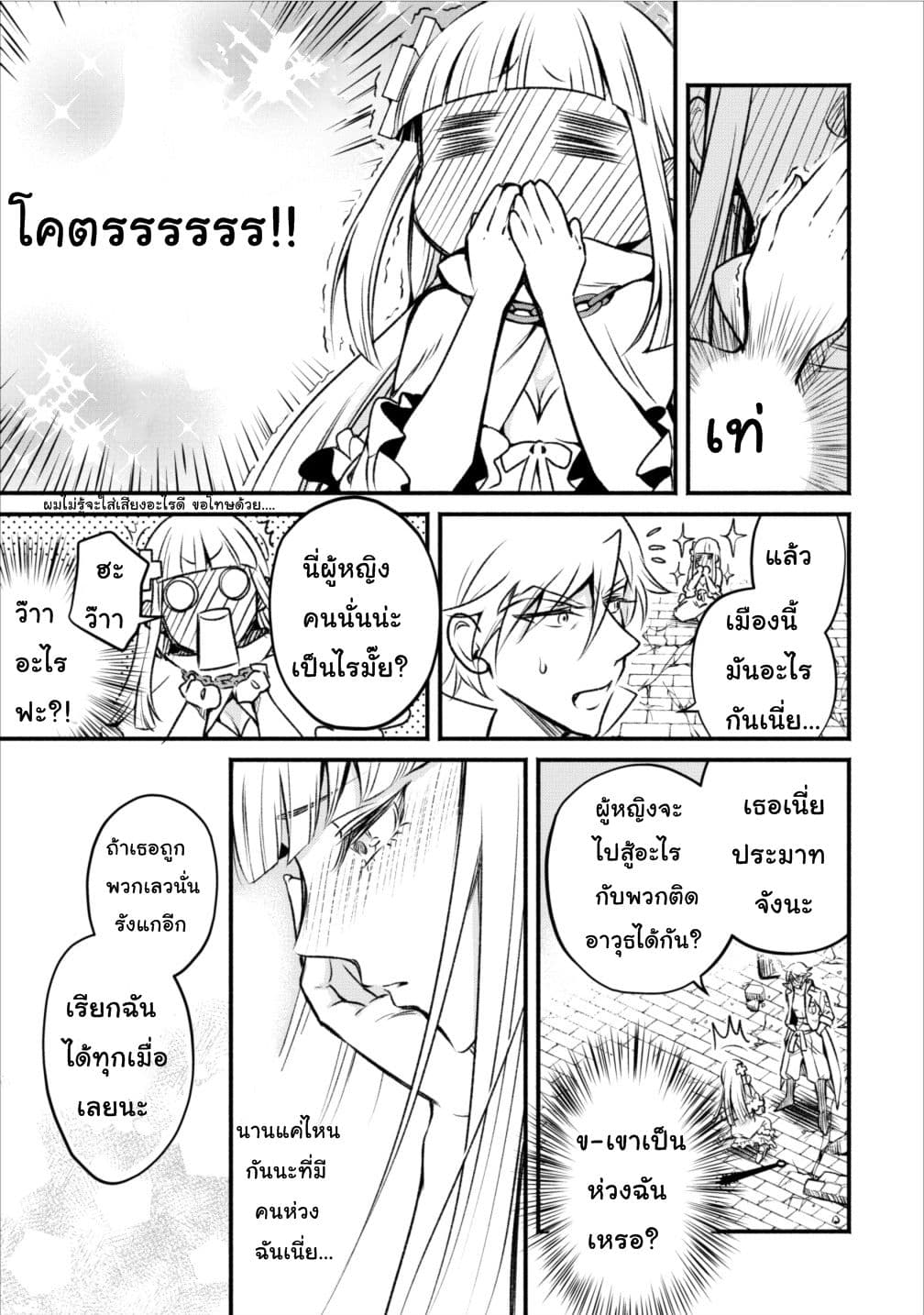 Maousama Retry! page 20