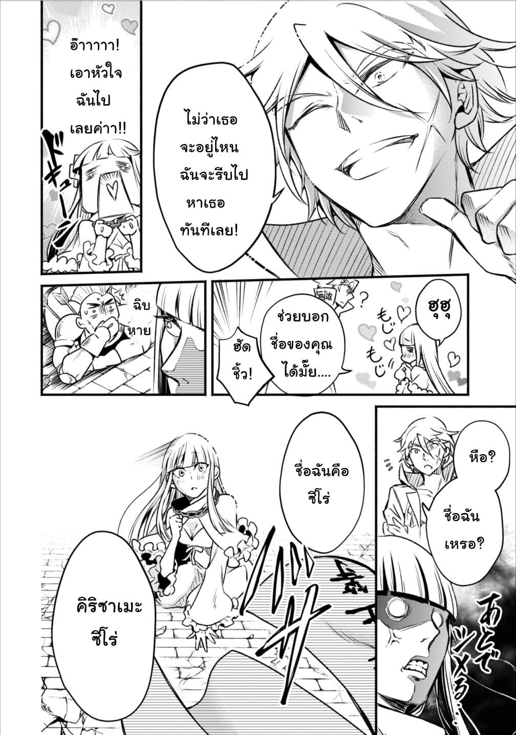 Maousama Retry! page 21
