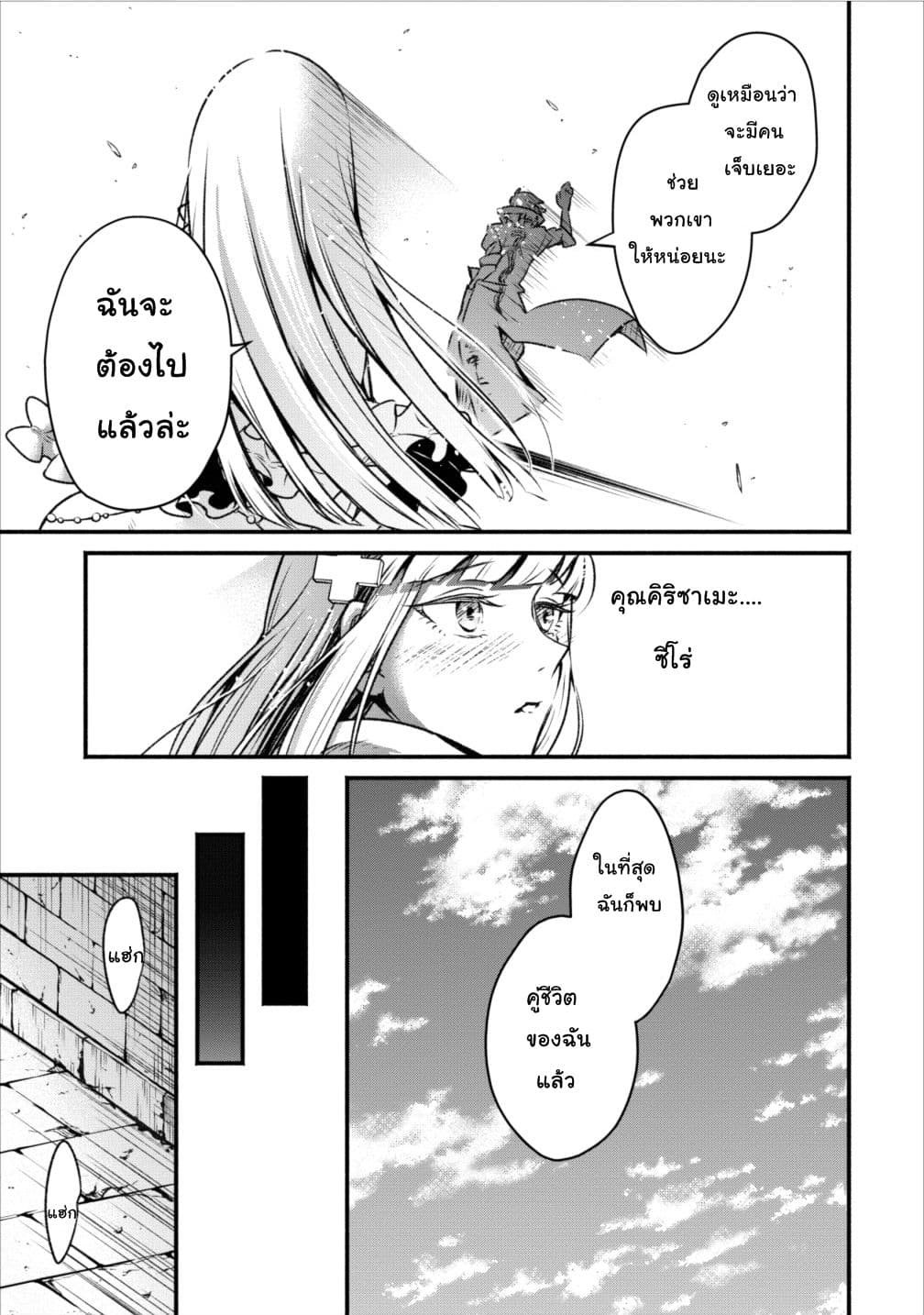 Maousama Retry! page 22