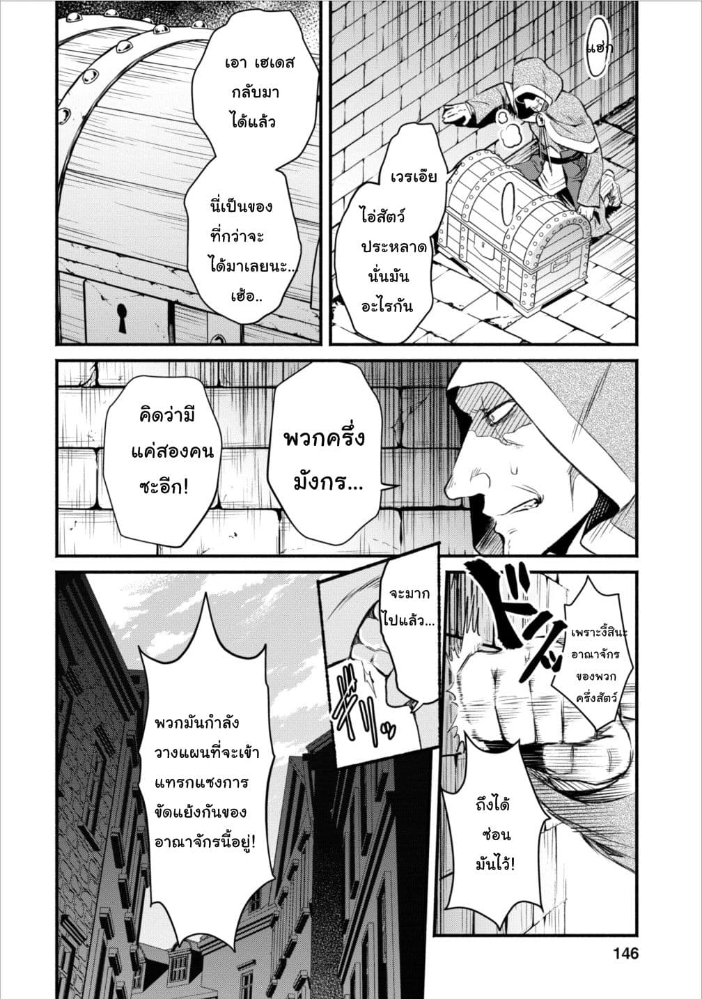 Maousama Retry! page 23