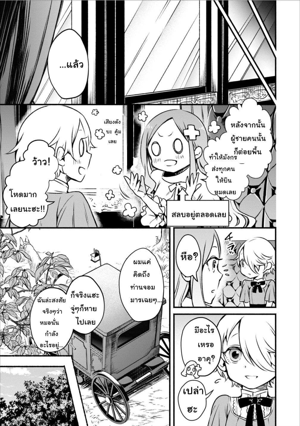 Maousama Retry! page 24