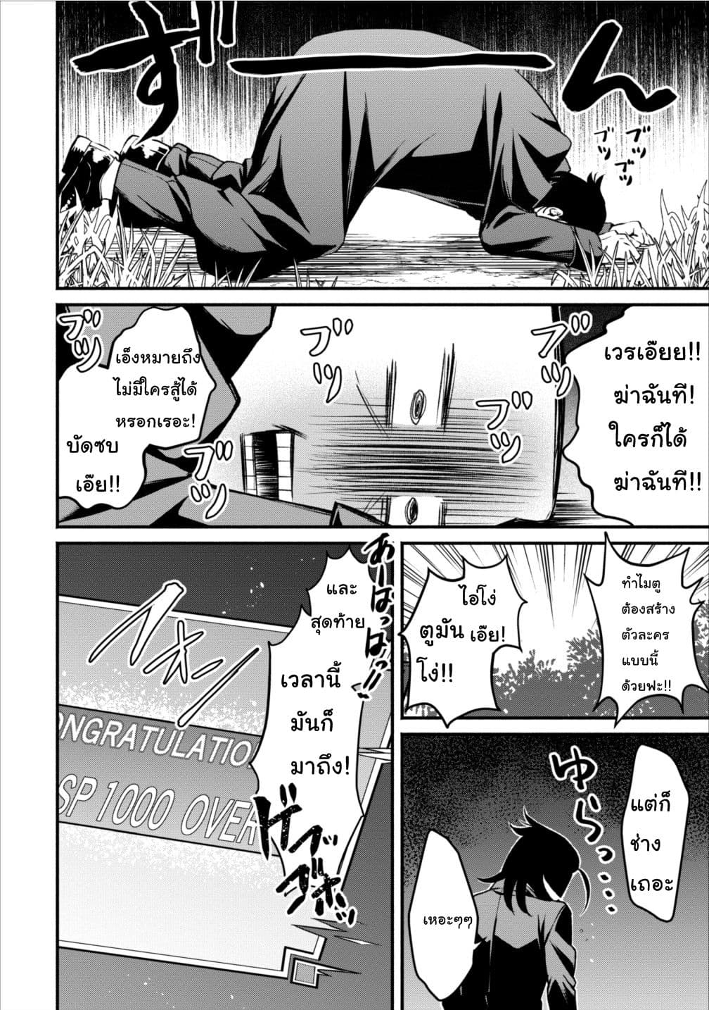 Maousama Retry! page 25