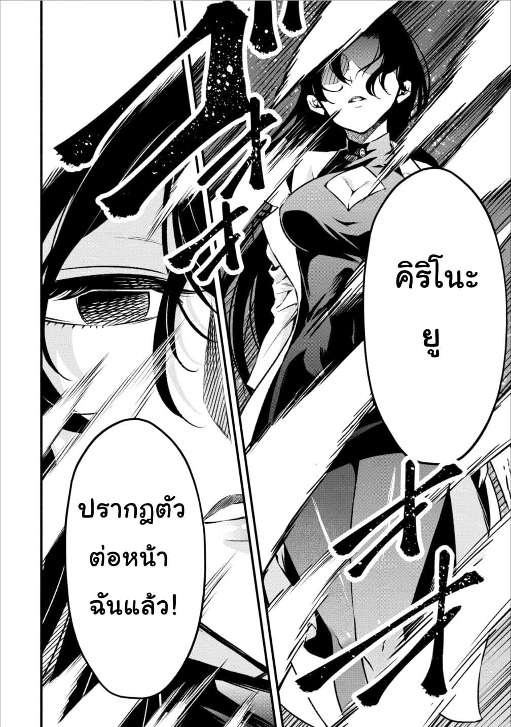 Maousama Retry! page 27