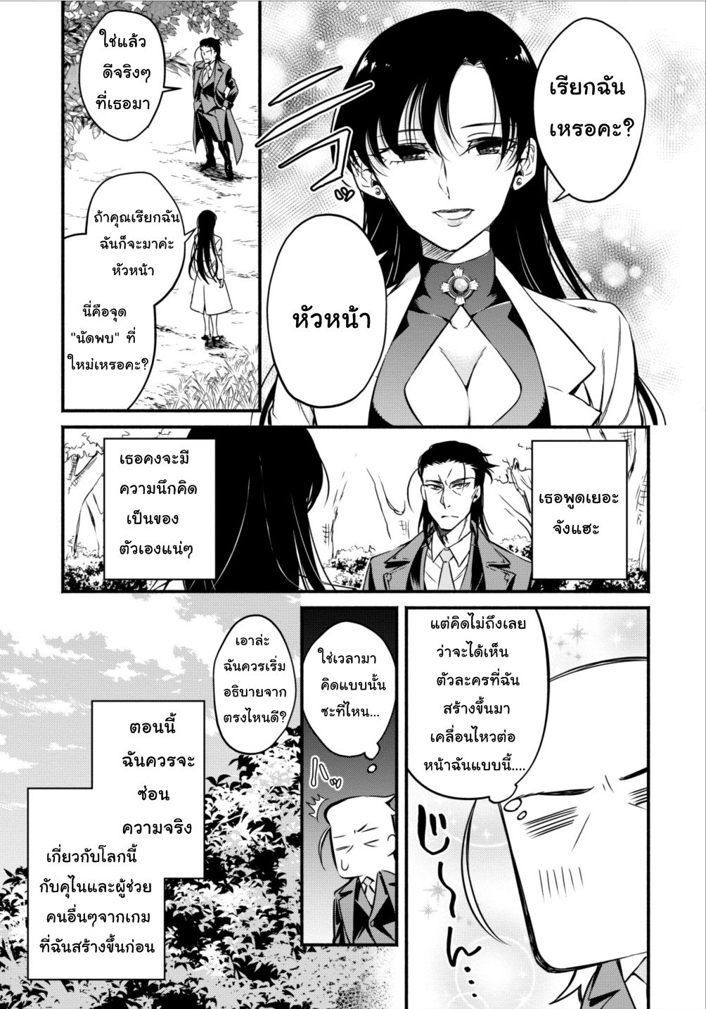 Maousama Retry! page 3