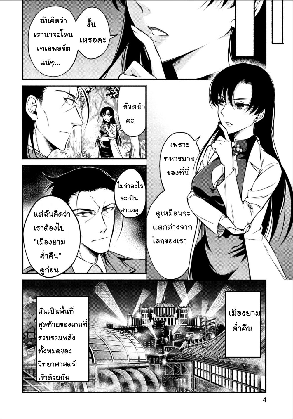 Maousama Retry! page 4