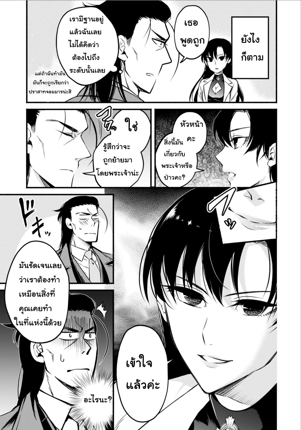 Maousama Retry! page 5