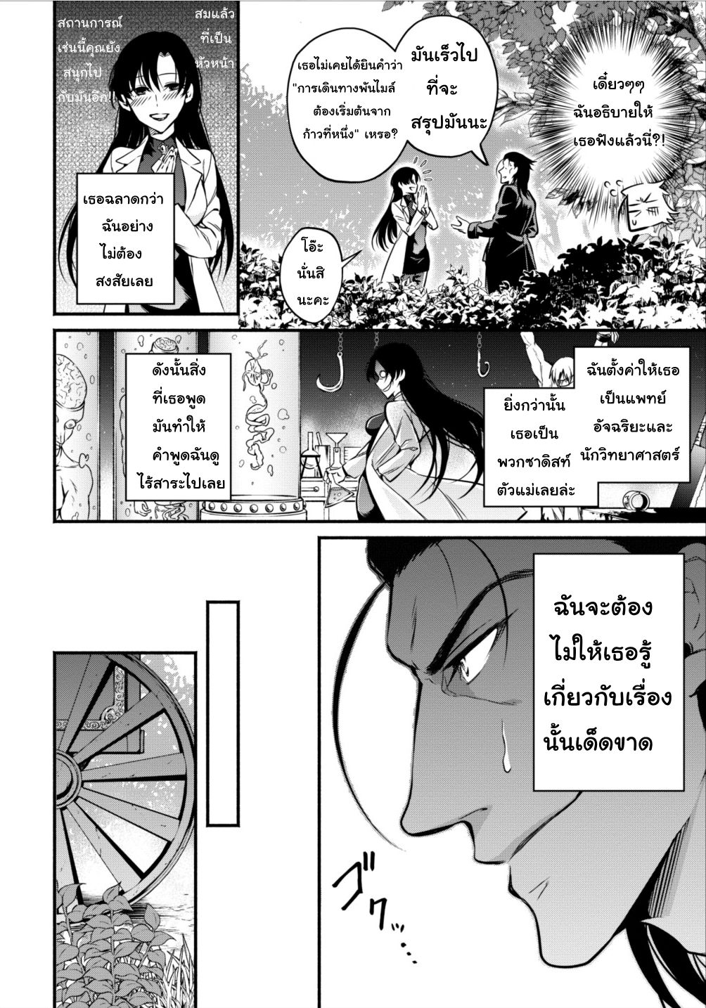 Maousama Retry! page 6