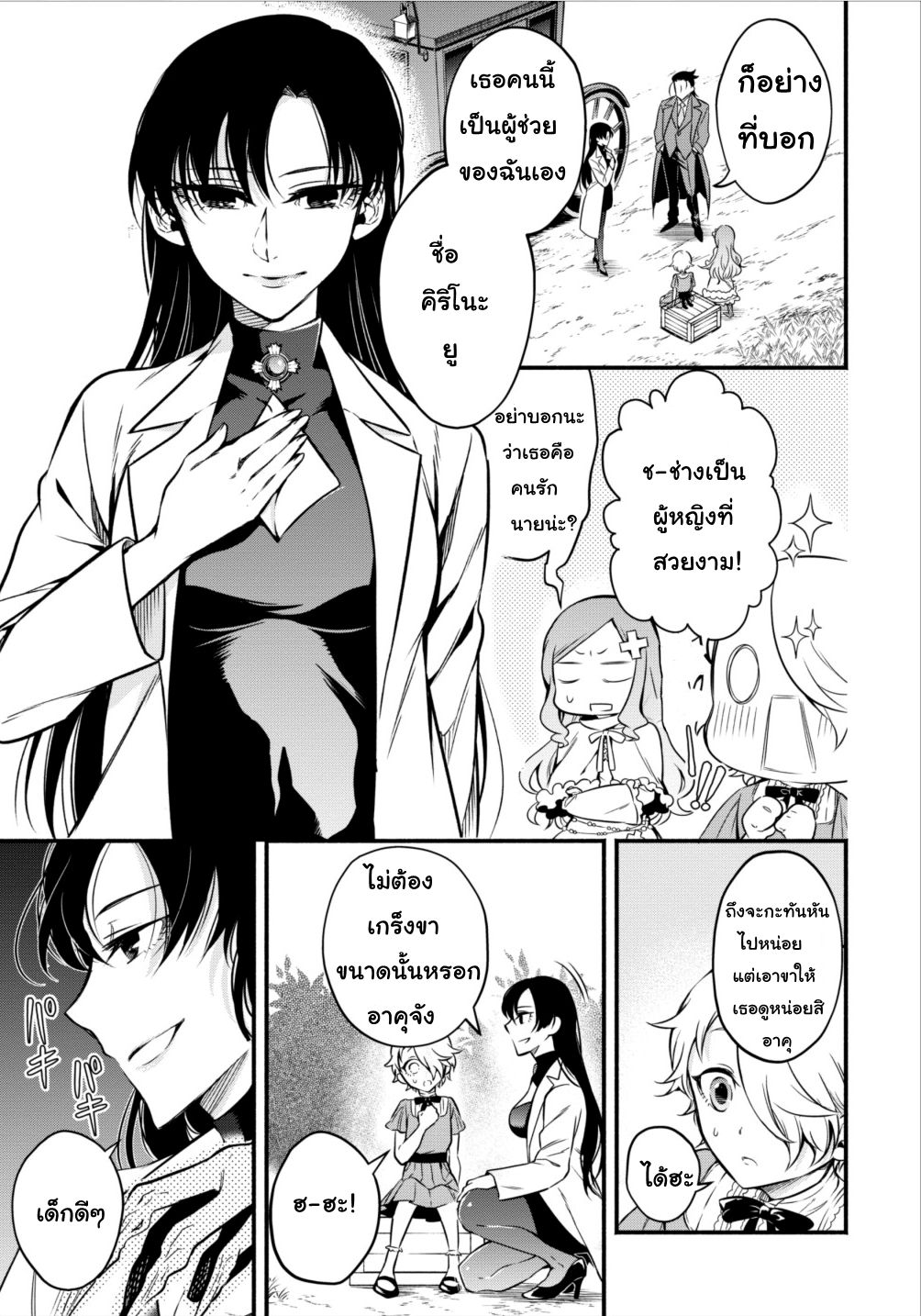 Maousama Retry! page 7