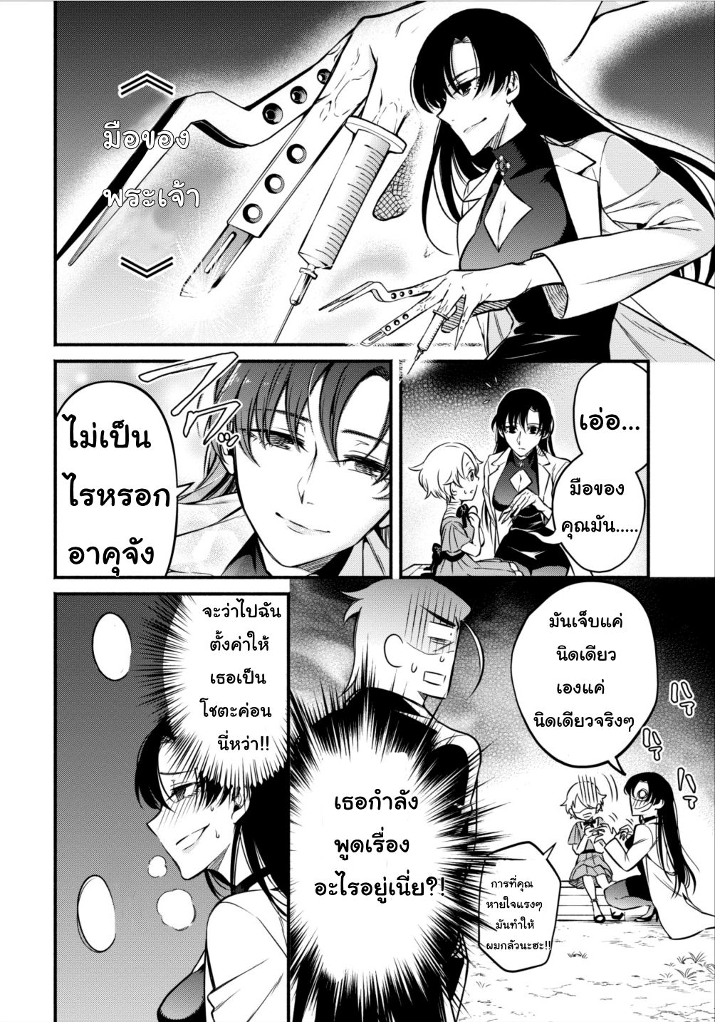 Maousama Retry! page 8