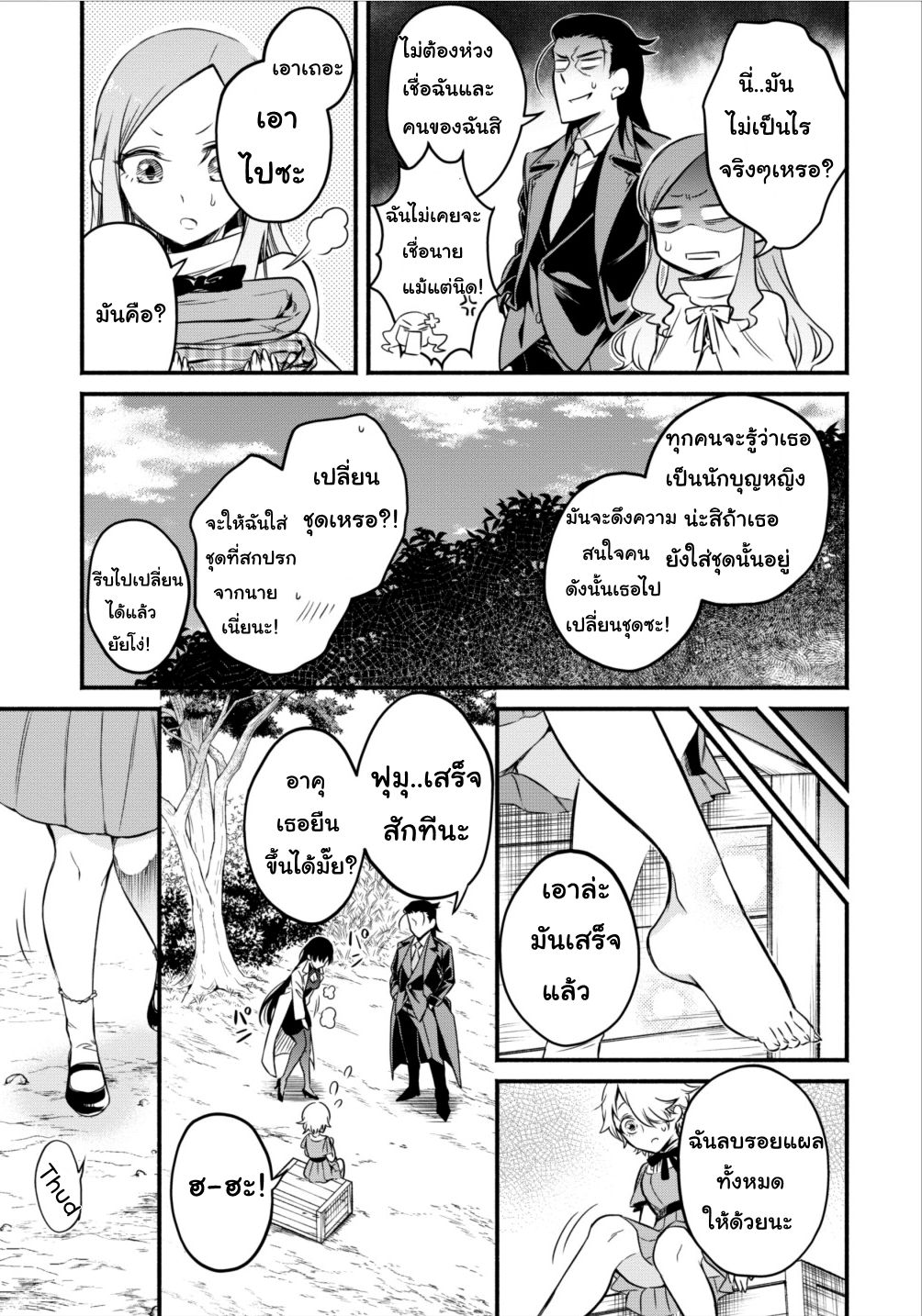 Maousama Retry! page 9