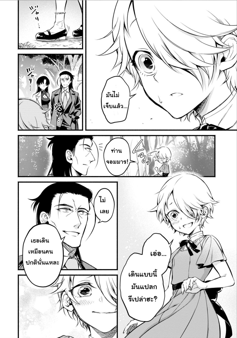 Maousama Retry! page 10