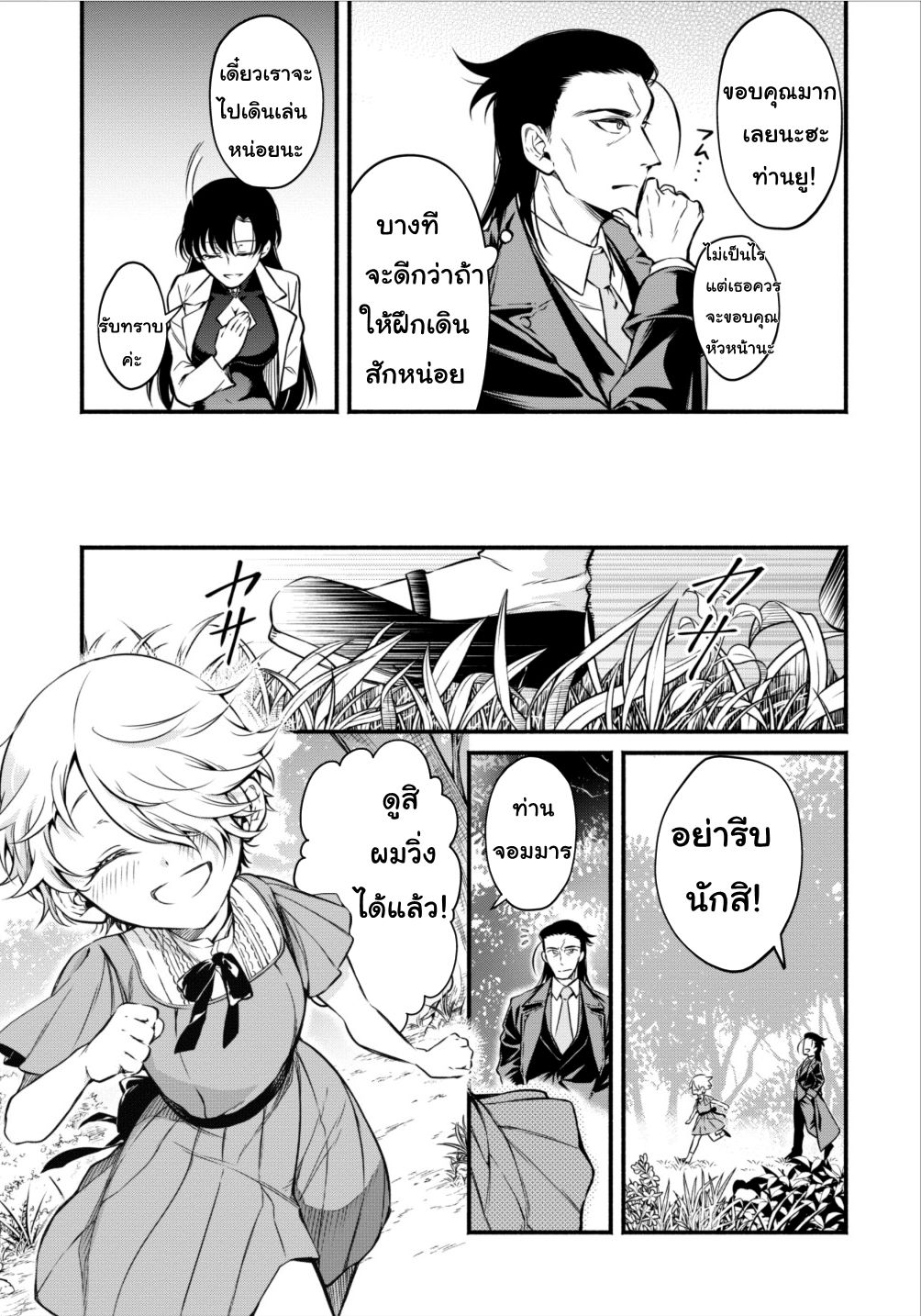Maousama Retry! page 11