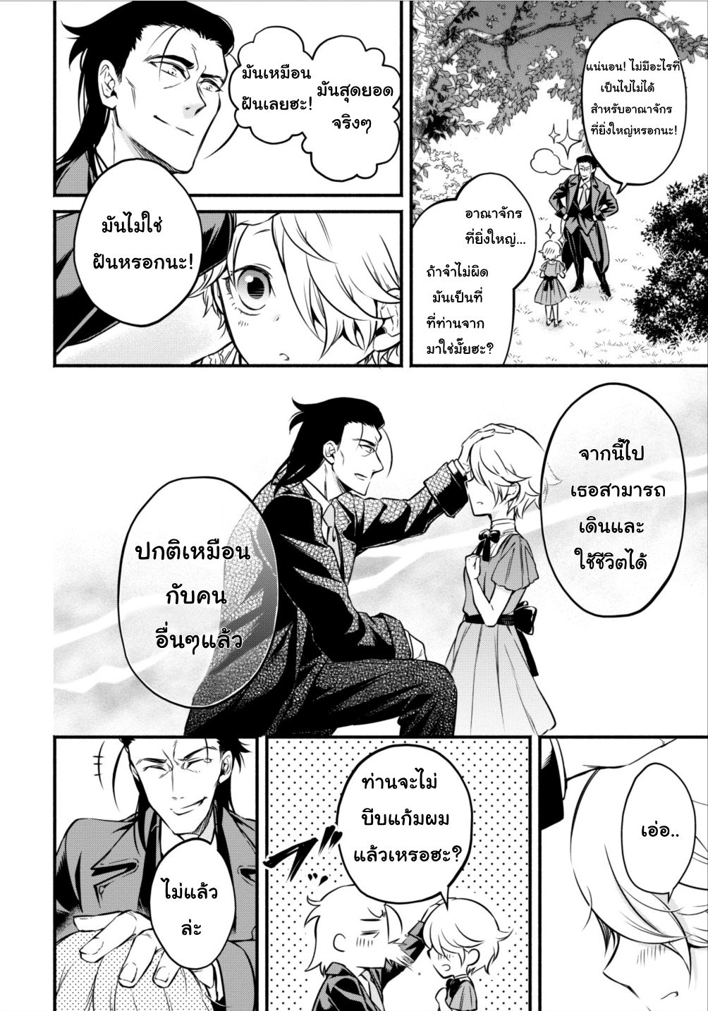 Maousama Retry! page 12