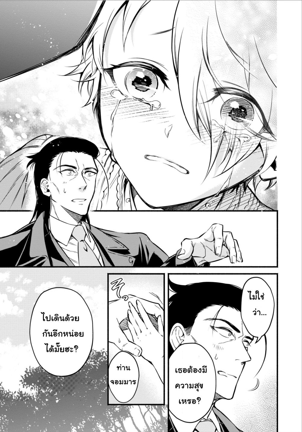 Maousama Retry! page 13