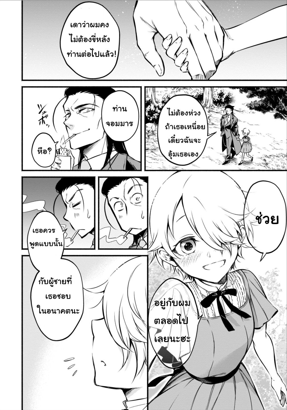 Maousama Retry! page 14