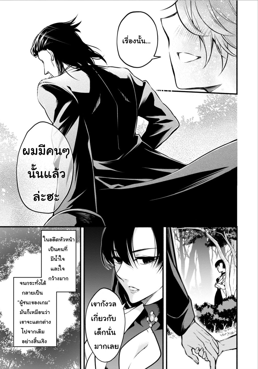 Maousama Retry! page 15