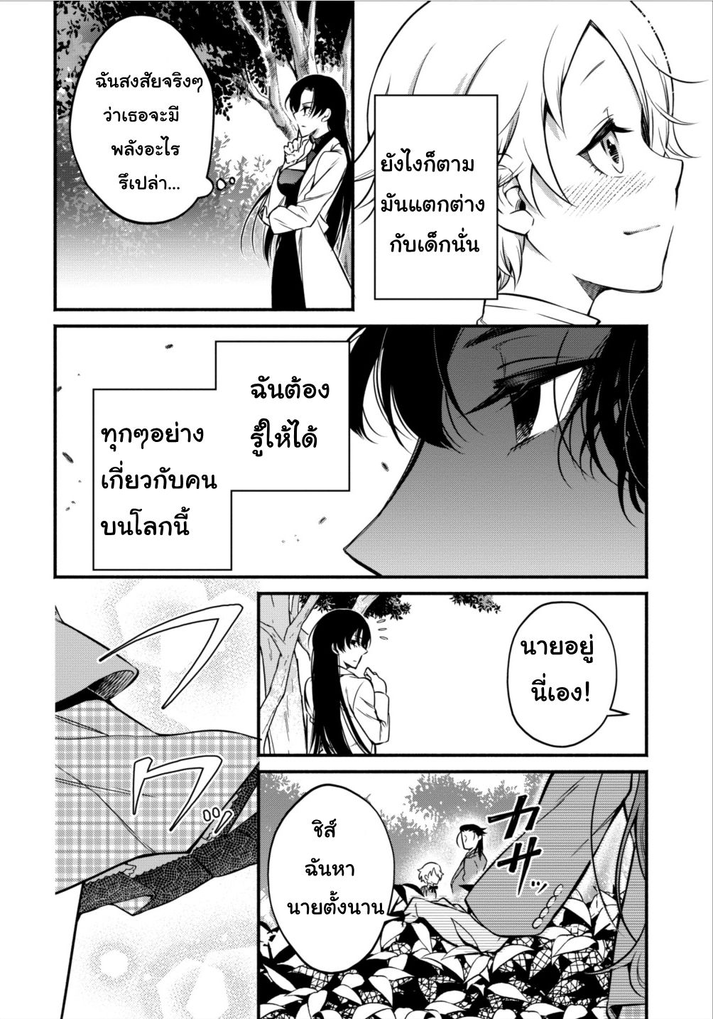 Maousama Retry! page 16