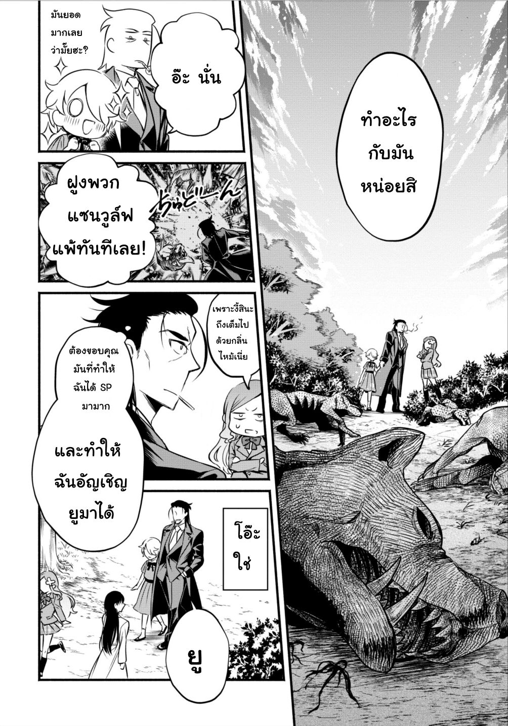 Maousama Retry! page 18
