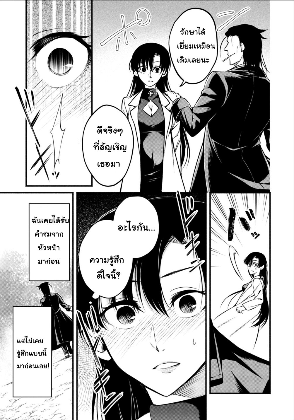 Maousama Retry! page 19