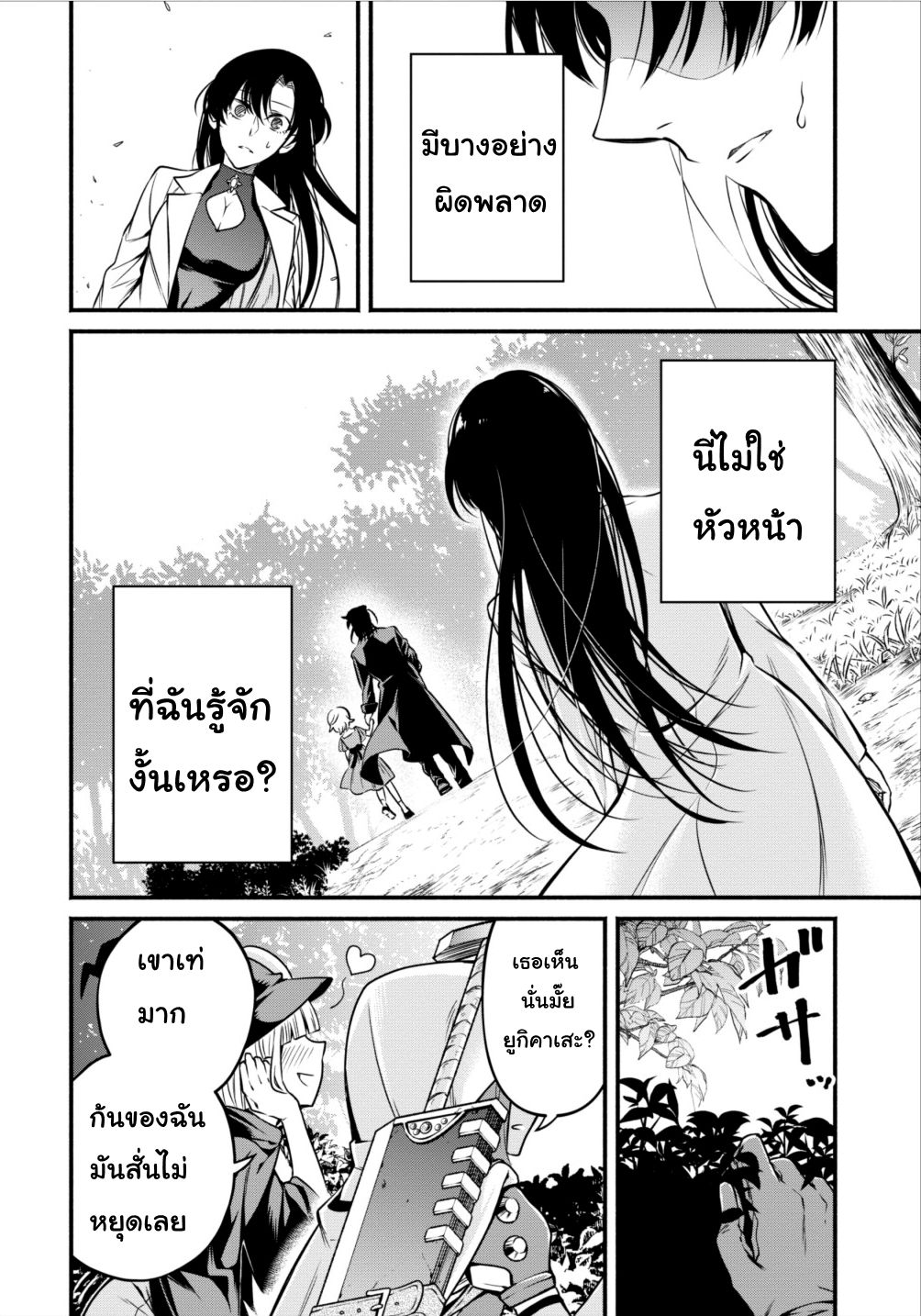 Maousama Retry! page 20