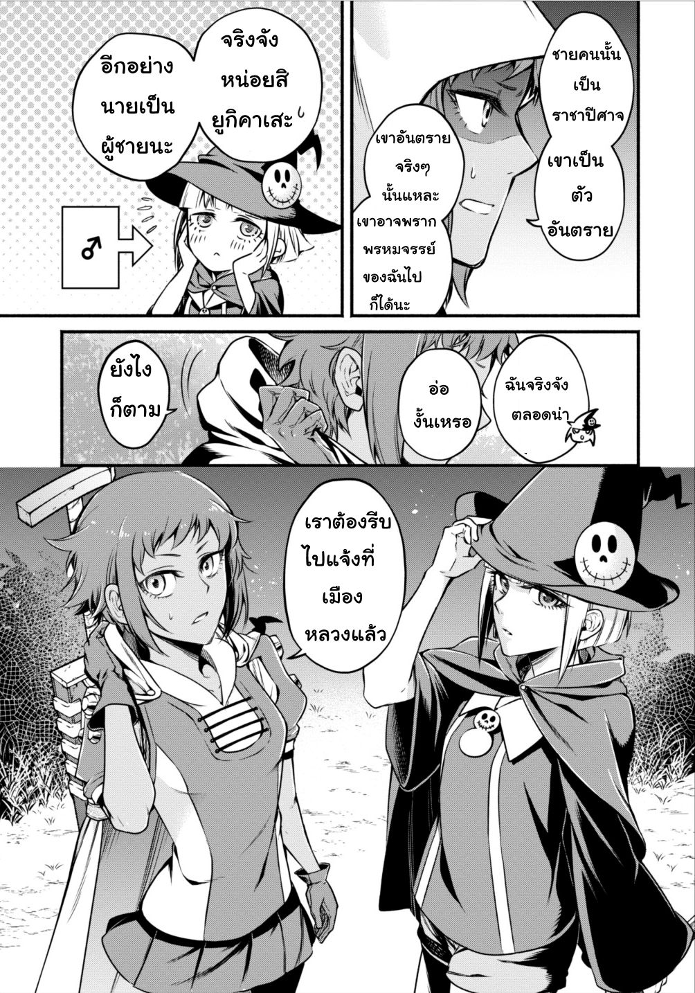 Maousama Retry! page 21