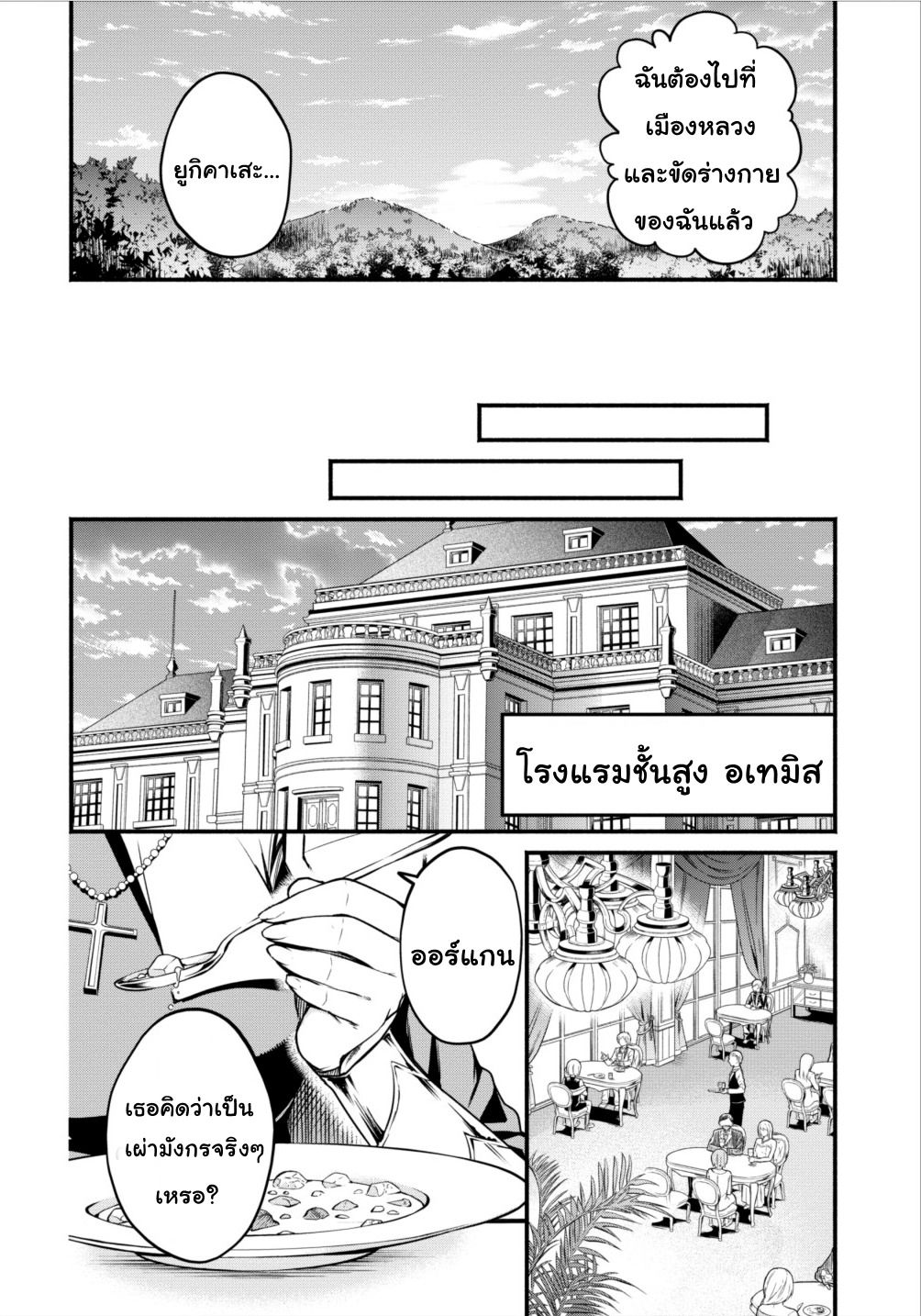 Maousama Retry! page 22