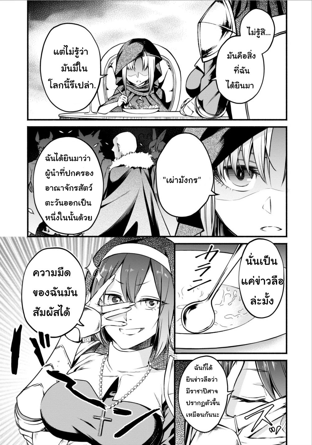 Maousama Retry! page 23
