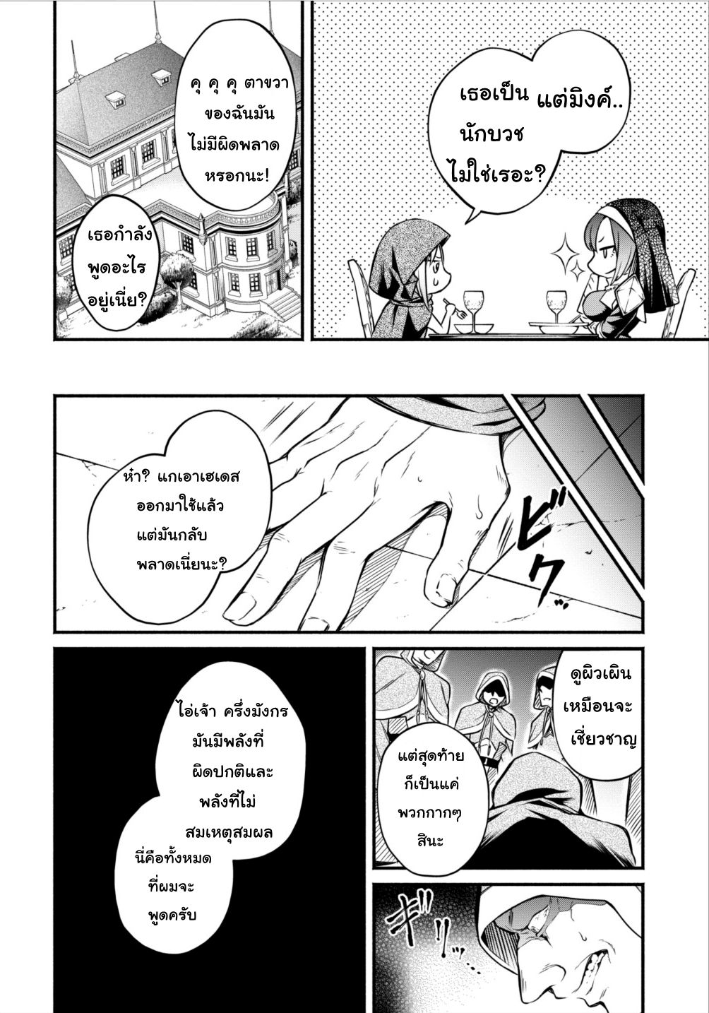 Maousama Retry! page 24
