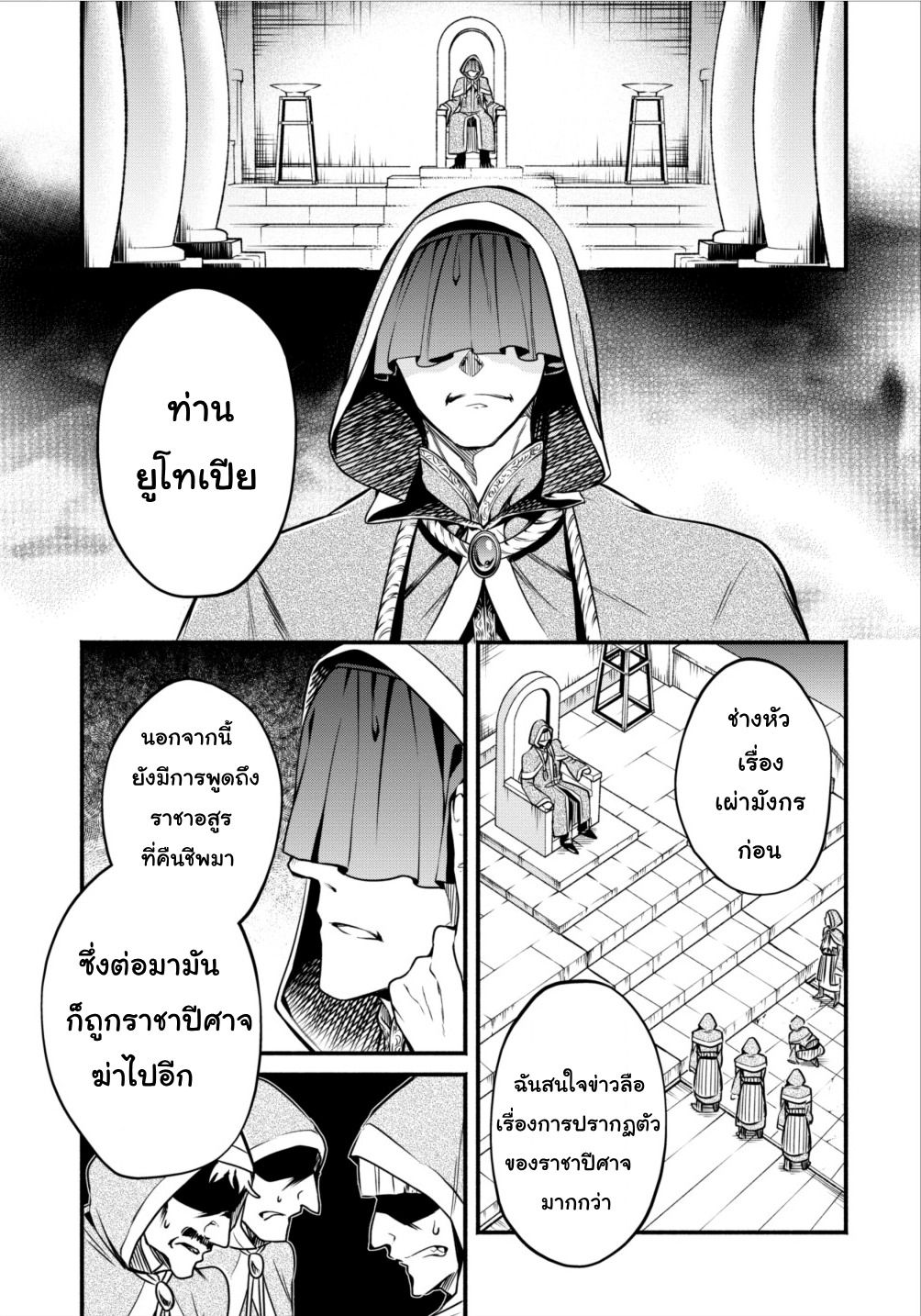 Maousama Retry! page 25