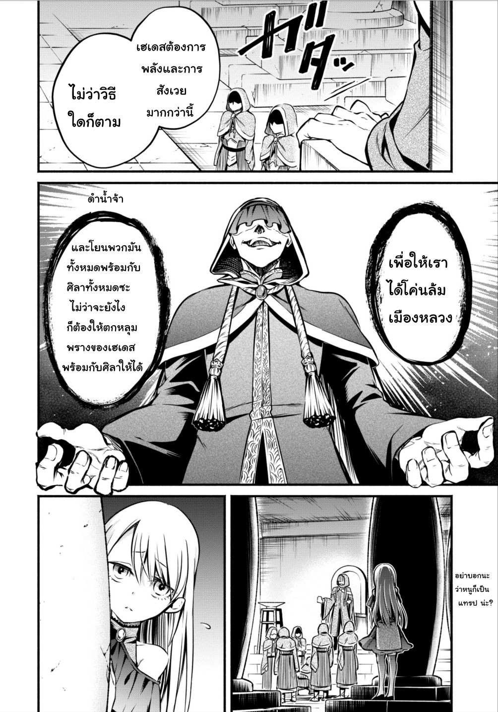 Maousama Retry! page 26