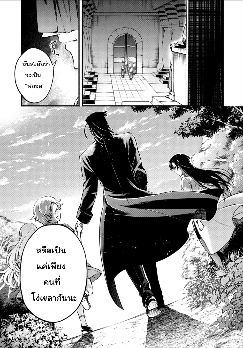 Maousama Retry! page 27
