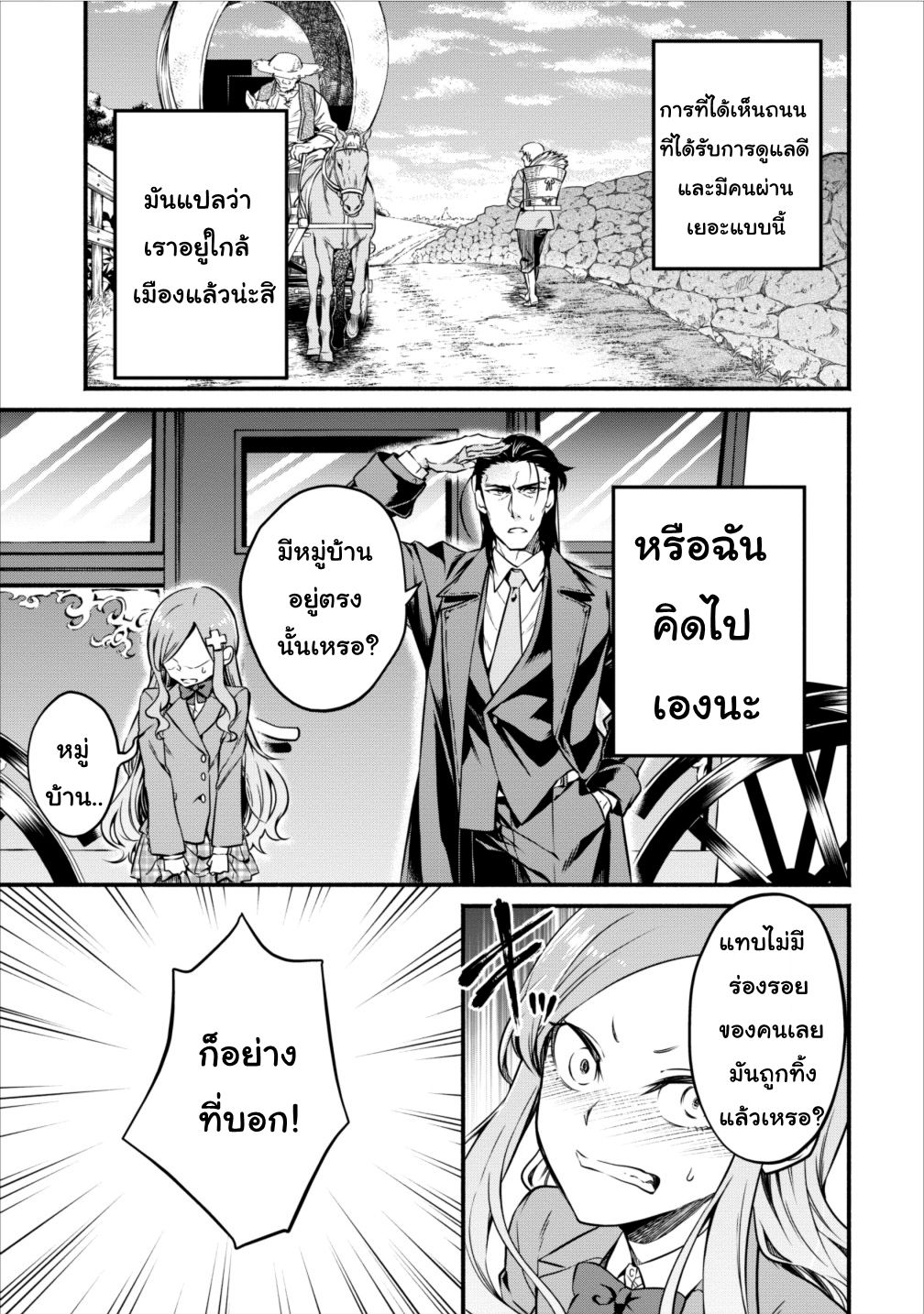 Maousama Retry! page 1