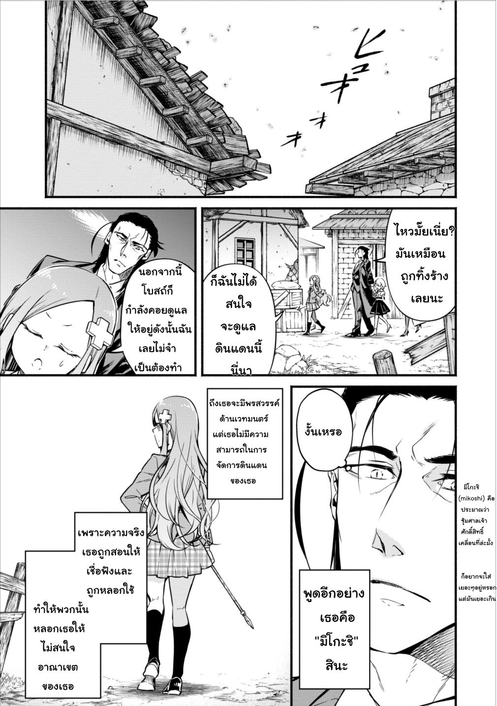 Maousama Retry! page 3