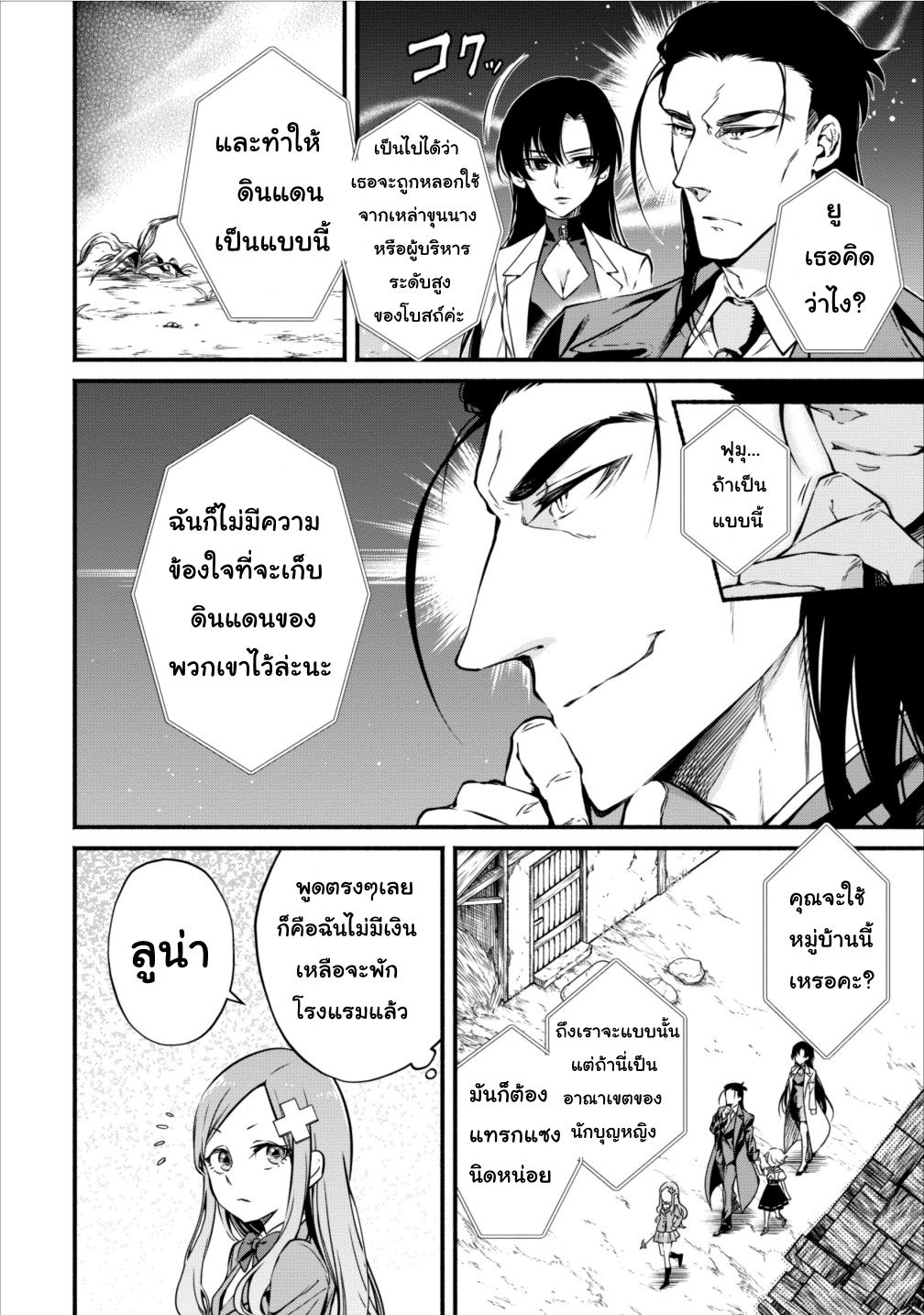 Maousama Retry! page 4