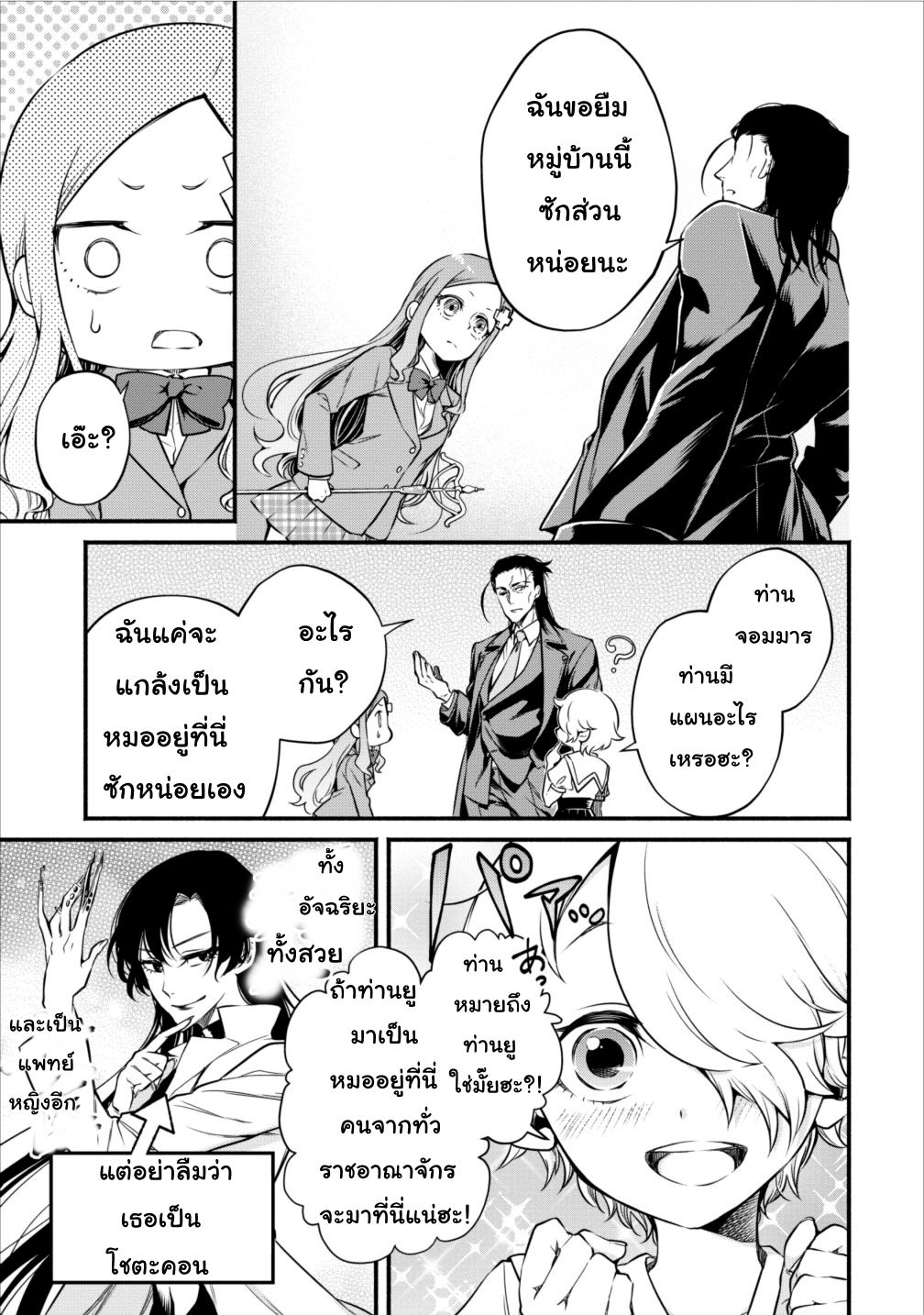 Maousama Retry! page 5