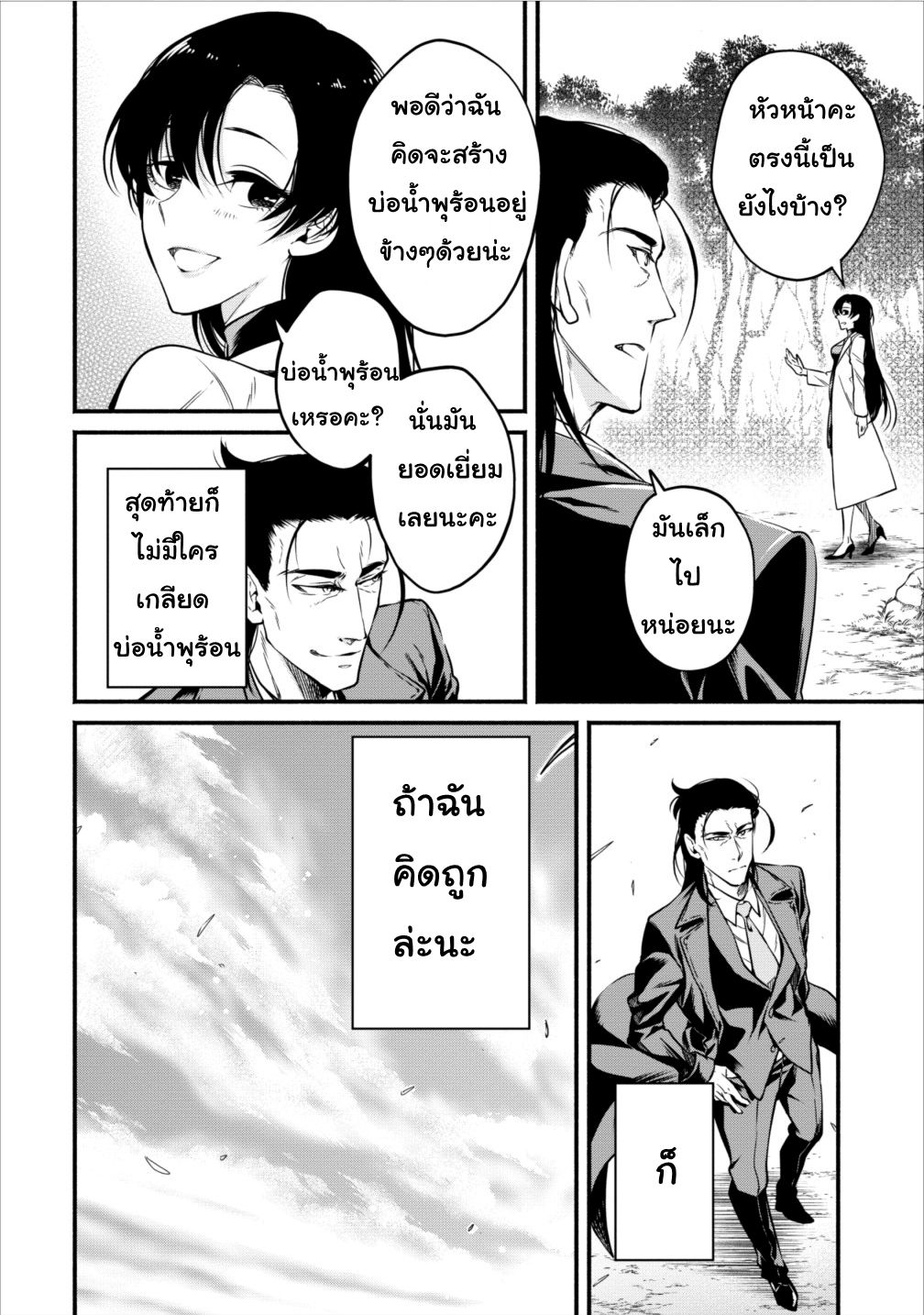 Maousama Retry! page 6