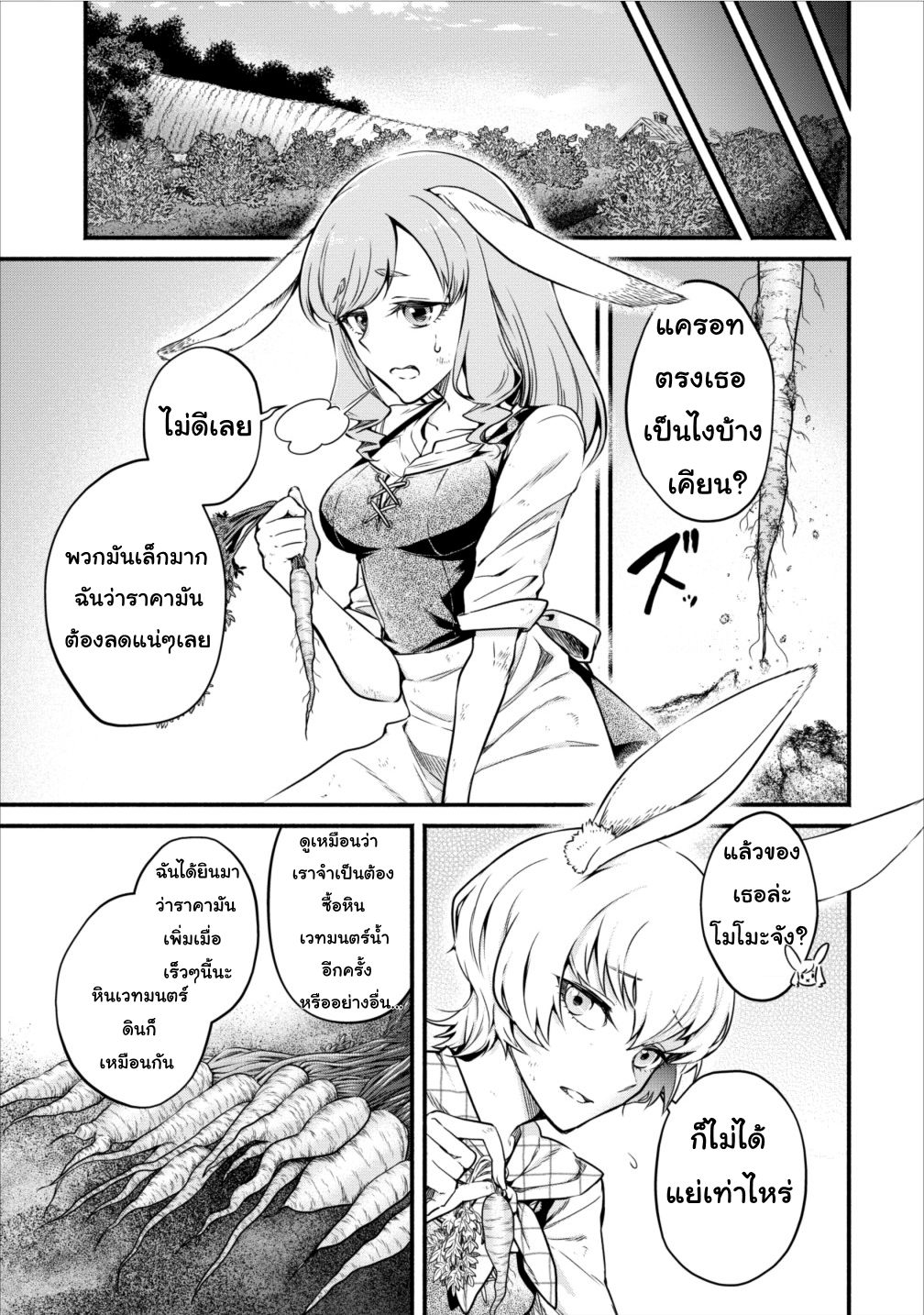Maousama Retry! page 7