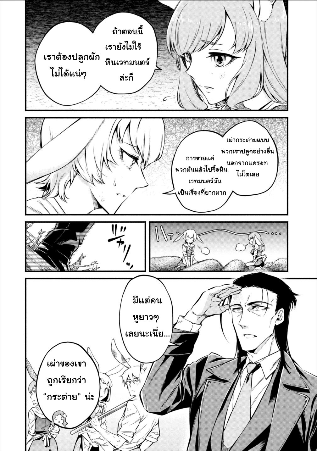 Maousama Retry! page 8