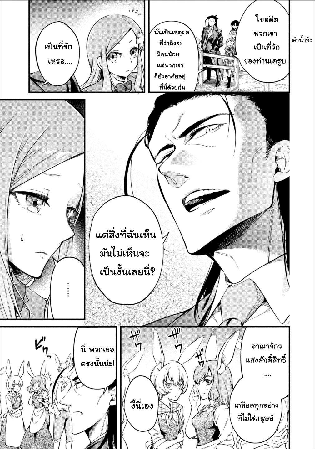 Maousama Retry! page 9