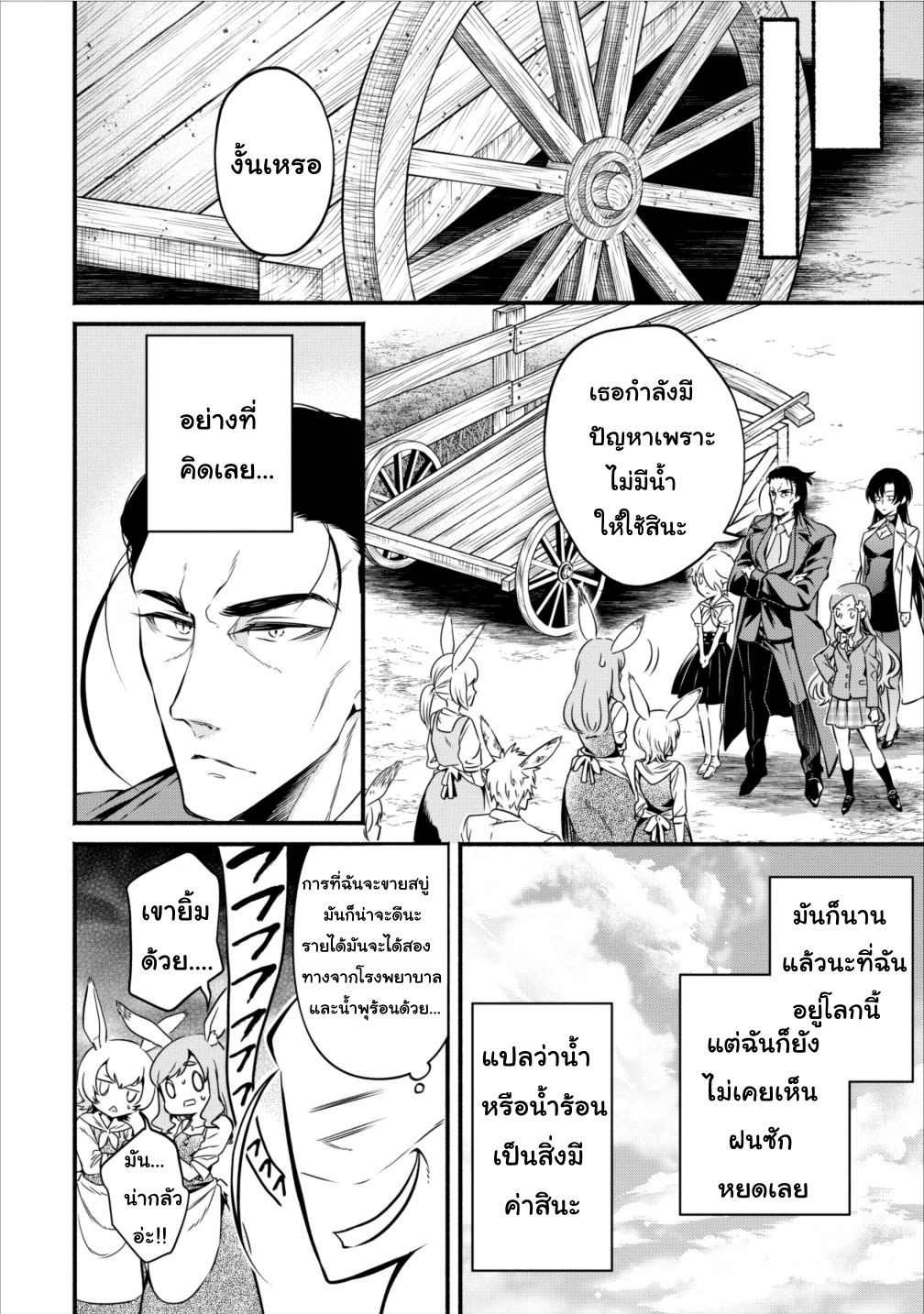 Maousama Retry! page 10