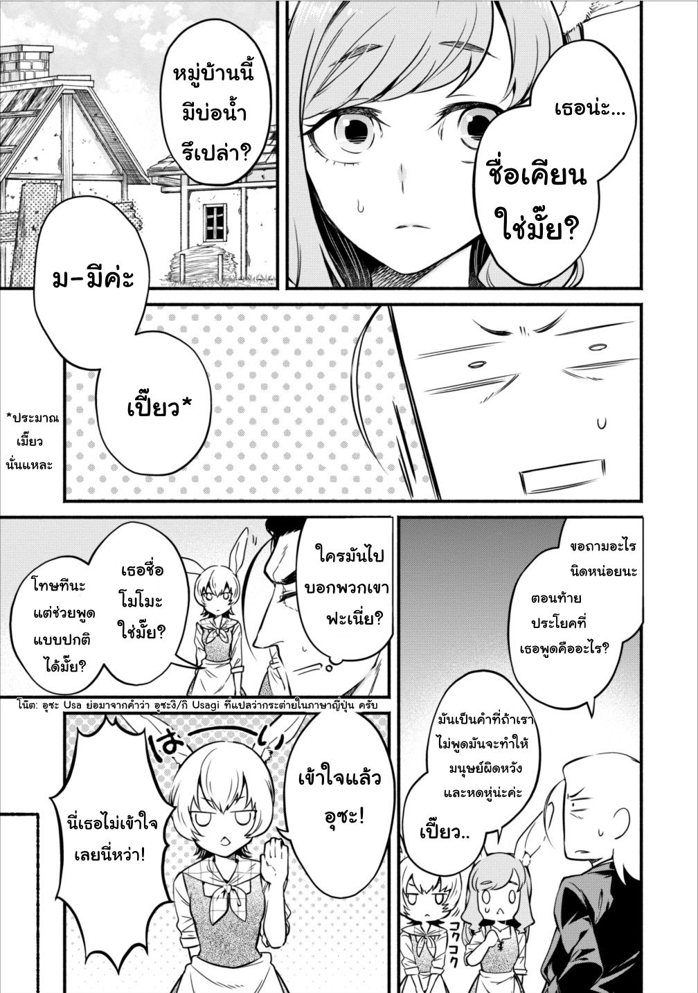 Maousama Retry! page 11