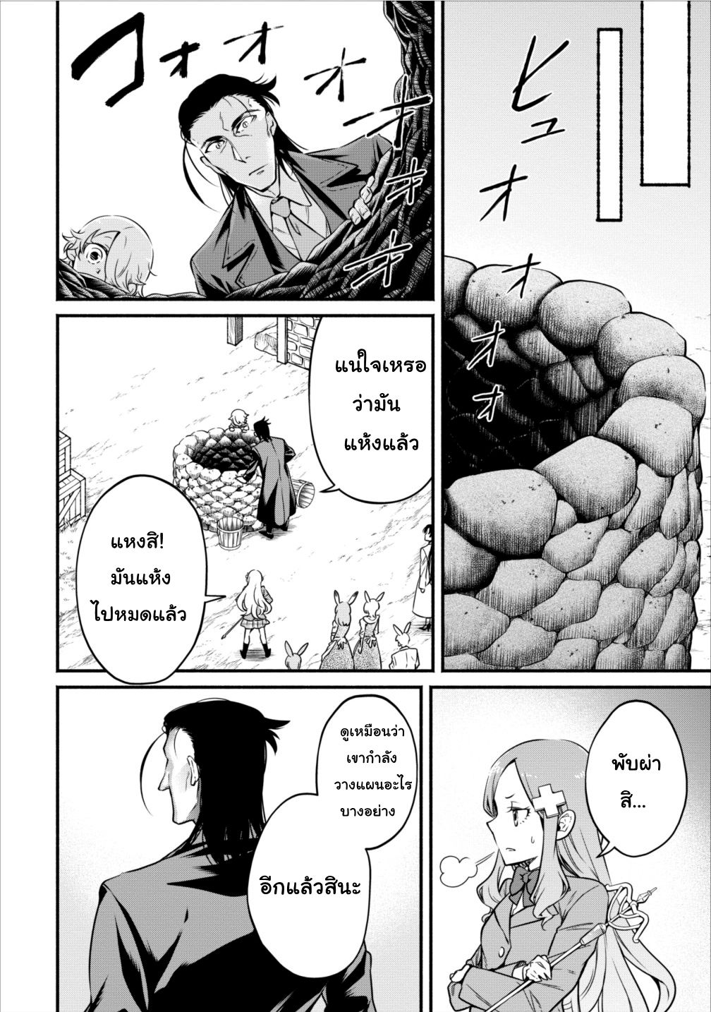 Maousama Retry! page 12