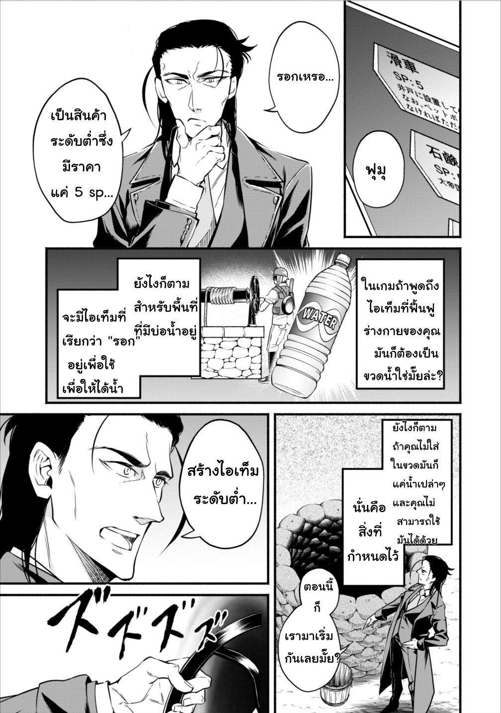 Maousama Retry! page 13