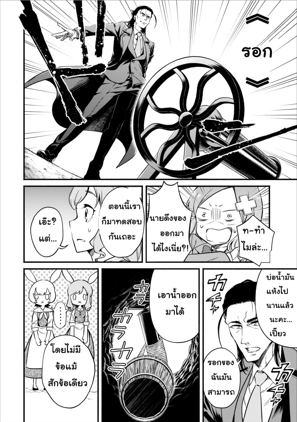 Maousama Retry! page 14