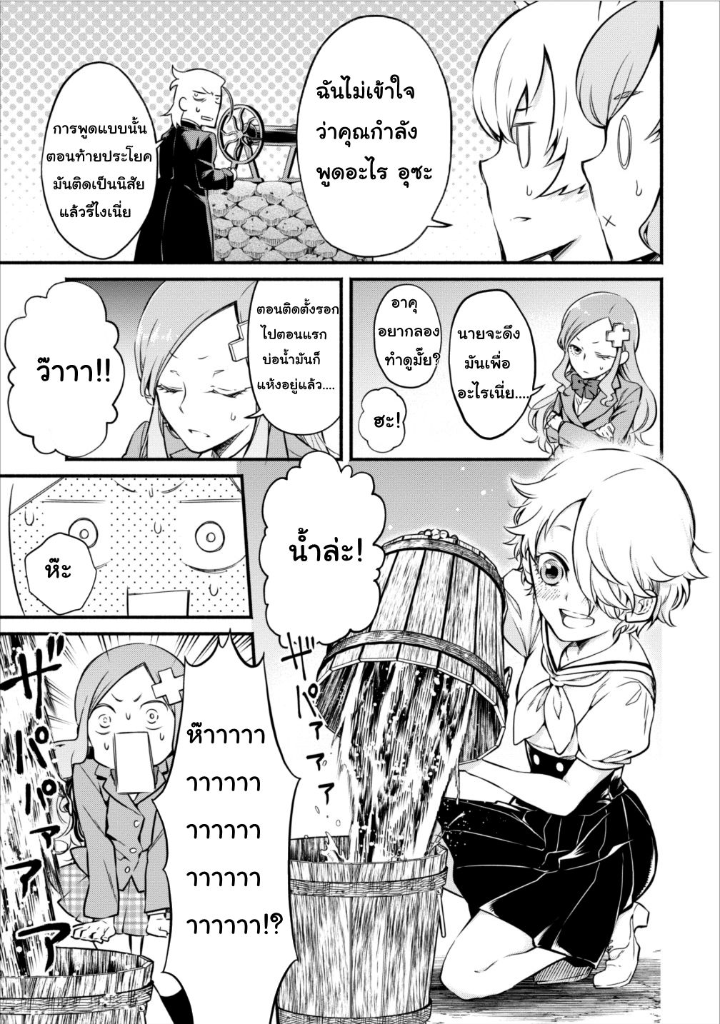 Maousama Retry! page 15